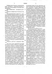 Электроуправляемая форсунка с газовым приводом (патент 1838659)