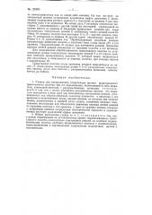 Станок для распремления закрученных кромок прорезинненого трикотажного полотна (патент 123693)