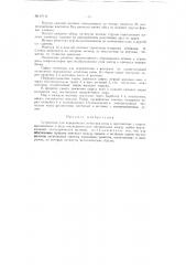 Устройство для переработки лепестков розы в противотоке с паром (патент 87114)