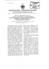 Патент ссср  90663 (патент 90663)