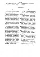 Предохранительное устройство от перегрузки башенного крана (патент 1093684)