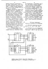 Генератор запаздывающих и опережающих импульсов (патент 961119)