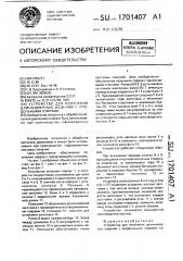 Устройство для получения длинномерных изделий с продольными гофрами (патент 1701407)