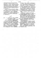 Устройство для определения степени загрязнения конденсатора (патент 1103066)