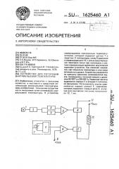 Устройство для регулирования внутриульевой температуры (патент 1625460)