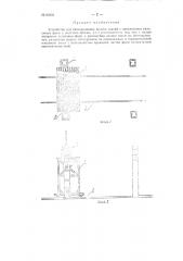 Устройство для бетонирования колонн зданий (патент 93958)