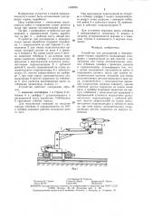 Устройство для расширения и перекрепления горных выработок (патент 1460294)