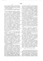 Автоматизированный комплекс для разрезки проката (патент 878450)