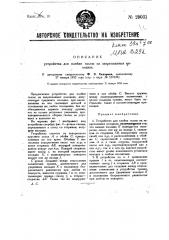 Устройство для клейки калош на закрепленных колодках (патент 29031)