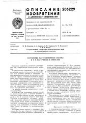 Устройство для уплотнения соломыи т. п. (патент 206229)