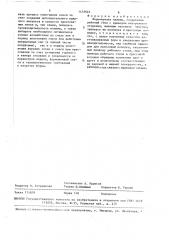 Формовочная машина (патент 1452645)