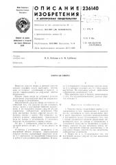 Упругая опора (патент 236140)