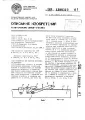 Устройство для намотки ленточного материала (патент 1388319)