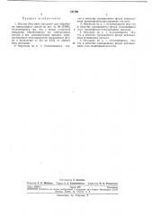 Кислая битумная эмульсия для обработки минеральных смесей (патент 241590)