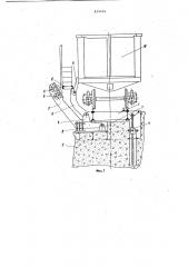 Установка для разгрузки и очисткиполувагонов и платформ (патент 839956)