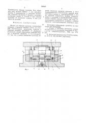 Штамп для обрезки заусенца (патент 549218)