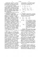 Устройство для измерения симметричных составляющих прямой и обратной последовательностей системы трехфазных напряжений (патент 1273846)