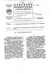 Опора шарошечного долота (патент 446620)
