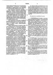 Массообменный аппарат (патент 1784254)