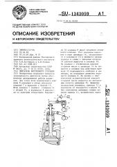Двигатель внутреннего сгорания (патент 1343059)