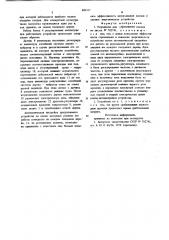 Устройство для стряхивания плодов (патент 880327)