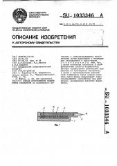 Способ изготовления подшипников скольжения (патент 1033346)