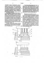 Способ изготовления державок резцов с отогнутой головкой (патент 1784402)