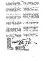 Машина для обслуживания клиновых контактов электролизеров с боковым токоподводом (патент 1301874)