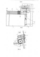 Устройство для сборки ребристых теплообменников (патент 1588527)