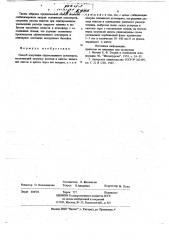 Способ получения офлюсованного агломерата (патент 692875)