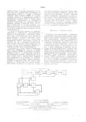 Устройство для программного управления перемещением исполнительного органа (патент 490082)