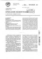 Устройство для сварки и наплавки (патент 1812025)