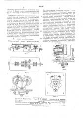 Монорельсовый тягач (патент 282391)
