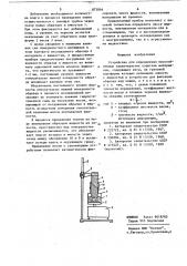 Устройство для определения массообменных характеристик пористых материалов (патент 873046)