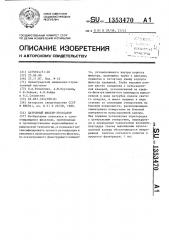 Патронный фильтр-пульсатор (патент 1353470)