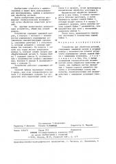 Устройство для обработки деталей (патент 1315144)