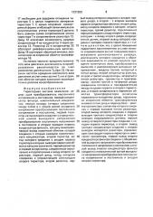 Тиристорная система зажигания (патент 1721283)