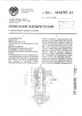 Устройство для закрепления деталей (патент 1616797)