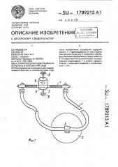 Устройство для поддержания больного в положении сидя (патент 1789213)