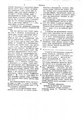 Устройство для связывания стержнеобразных предметов (патент 863464)