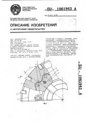 Сборная фреза (патент 1061943)