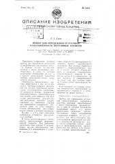 Прибор для определения остаточной намагниченности постоянных магнитов (патент 73524)