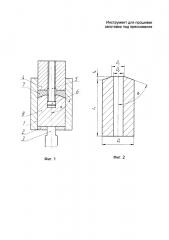 Инструмент для прошивки заготовки под прессование (патент 2611634)