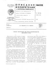 Способ получения бис-арилсульфонилимино- двуокисей серы (патент 166332)