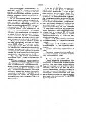 Способ получения допированных полипирролов (патент 1669925)
