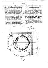 Устройство для регулирования осевого положения колеса ходовой тележки крана (патент 865768)