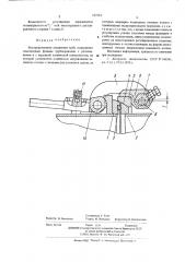 Быстроразъемное соединение труб (патент 527562)