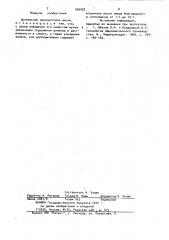 Цинеольное эвкалиптовое масло (патент 926002)