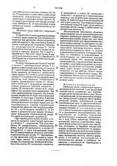 Объемный насос (патент 1827438)