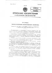 Способ получения искусственного магнетита (патент 85021)